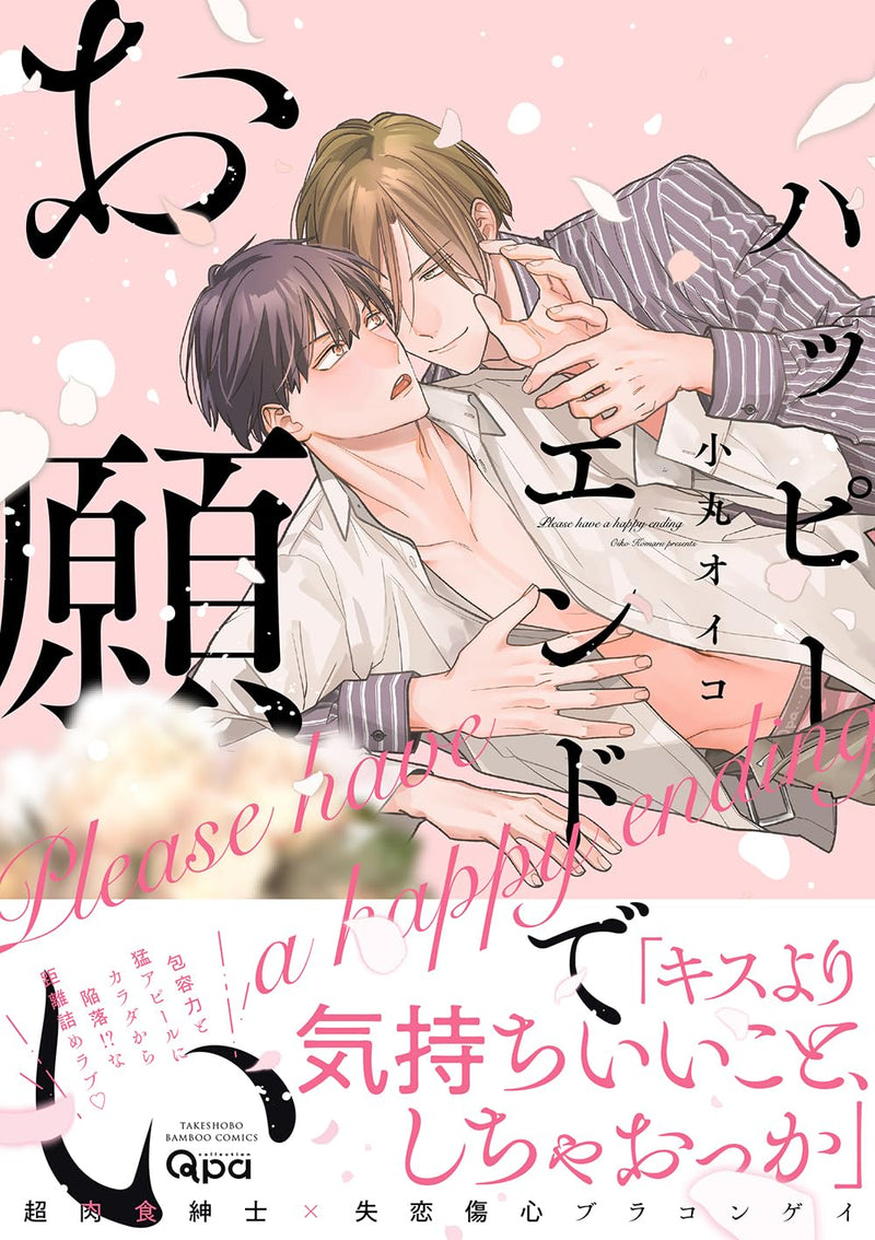 Happy Ending de Onegai