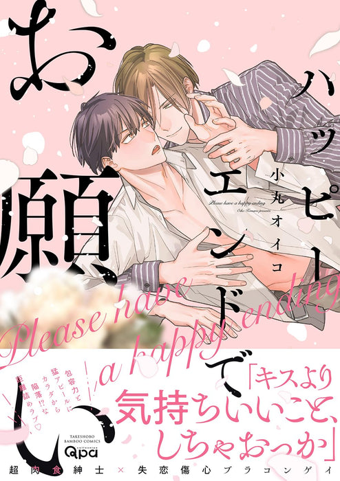 Happy Ending de Onegai