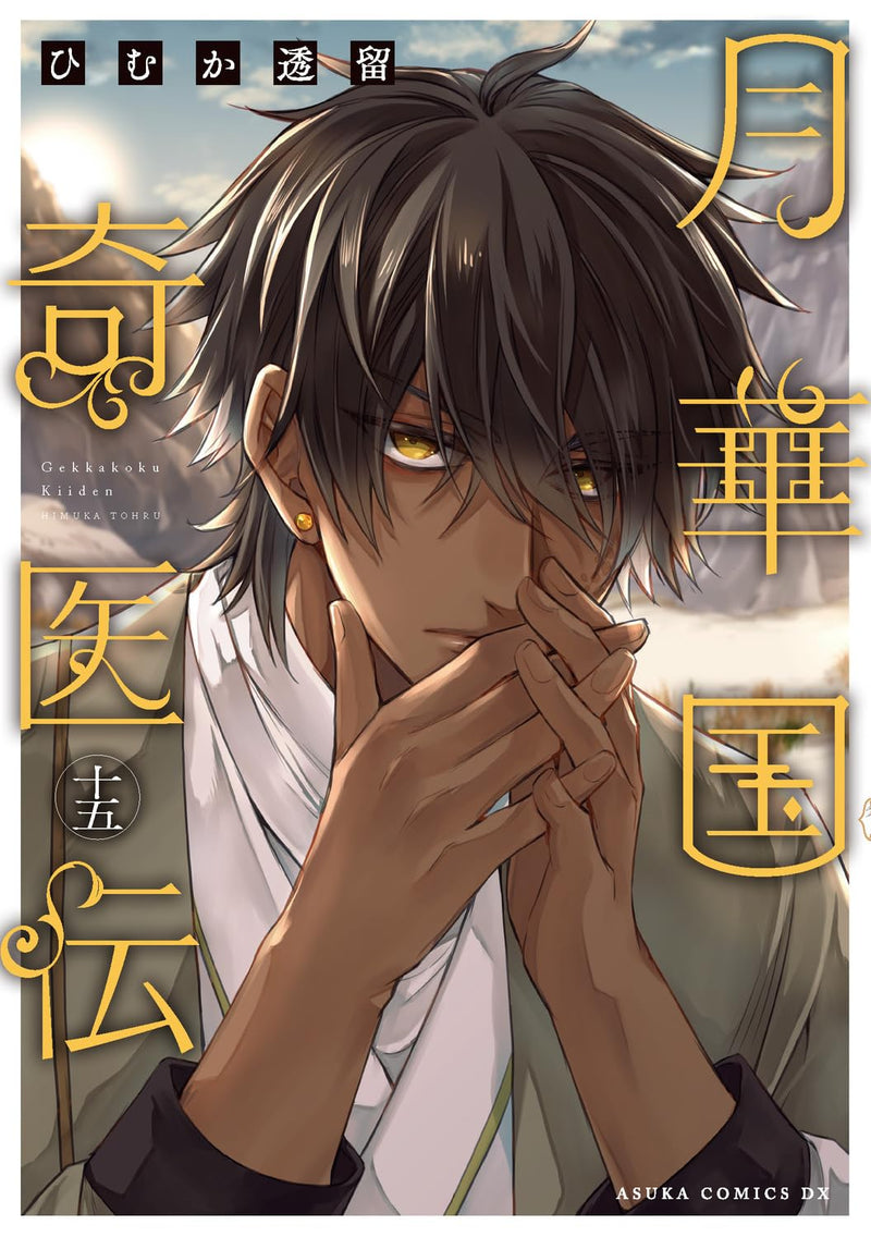 Gekkakoku Kiiden 15