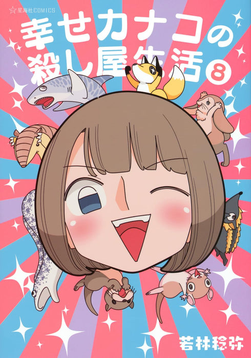Happy Kanako's Killer Life (Shiawase Kanako no Koroshiya Seikatsu) 8