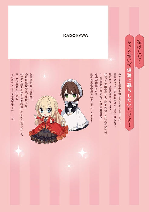 Ouji-sama nado Irimasen! 1 - Wakiyaku no Kanemochi Akujo ni Tensei Shiteita no de, Konise de wa Zeitaku Zanmai ni Sugoshimasu -