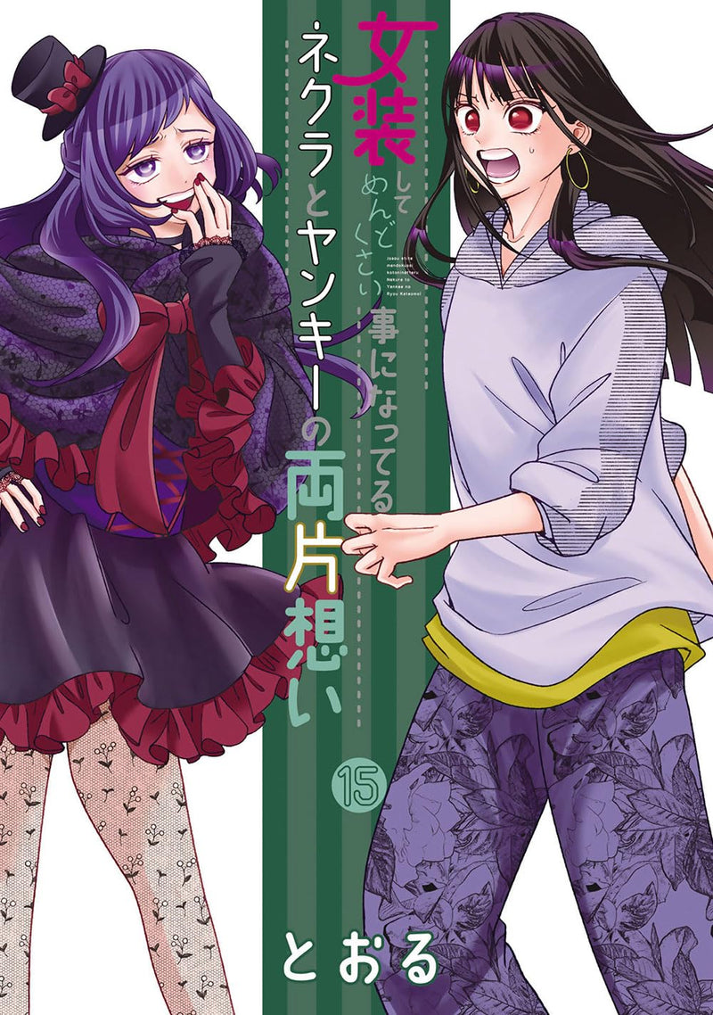 Crossplay Love: Otaku x Punk (Josou Shite Mendokusai Kotoninatteru Nekura to Yankee no Ryou Kataomoi) 15