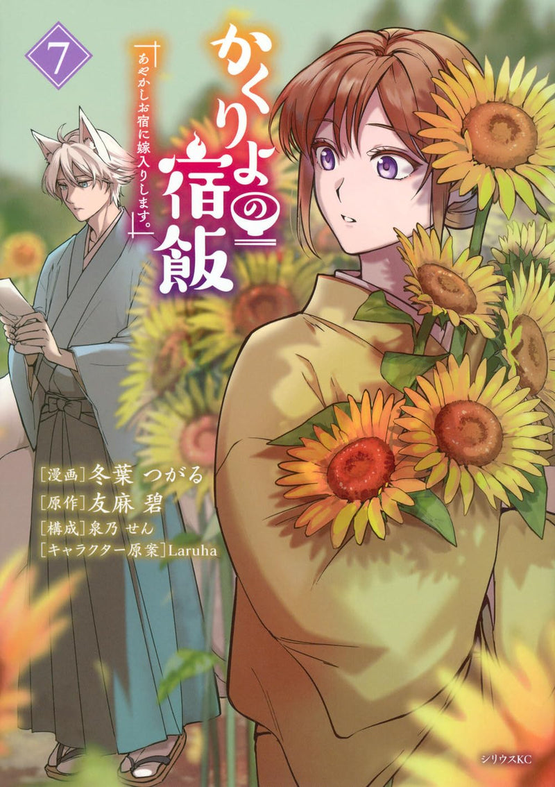 Kakuriyo: Bed & Breakfast for Spirits (Kakuriyo no Yadomeshi) 7