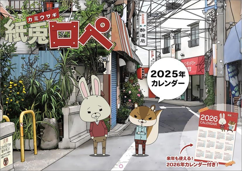 Paper Rabbit Rope (Kamiusagi Rope) 2025 Calendar CL25-0123