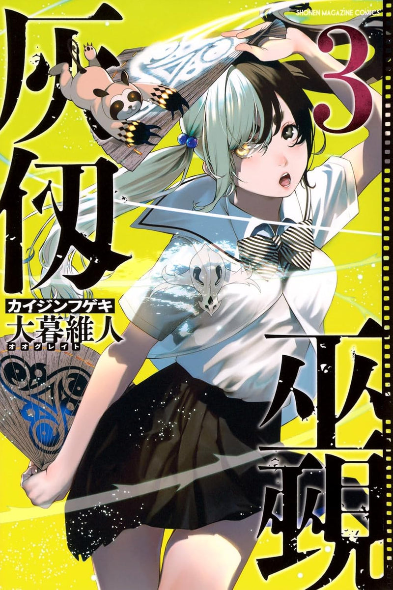 Kaijin Fugeki 3