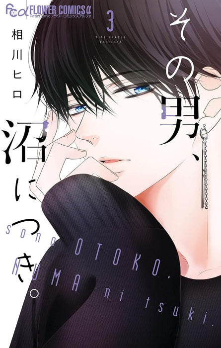 Sono Otoko, Numa ni Tsuki. 3