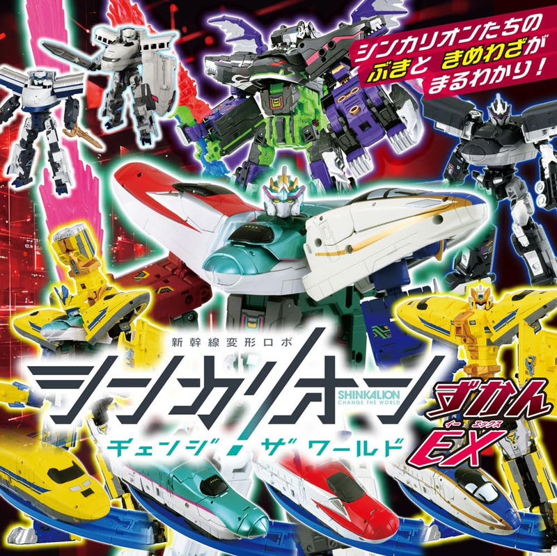 Shinkansen Henkei Robo Shinkalion Change The World Encyclopedia EX