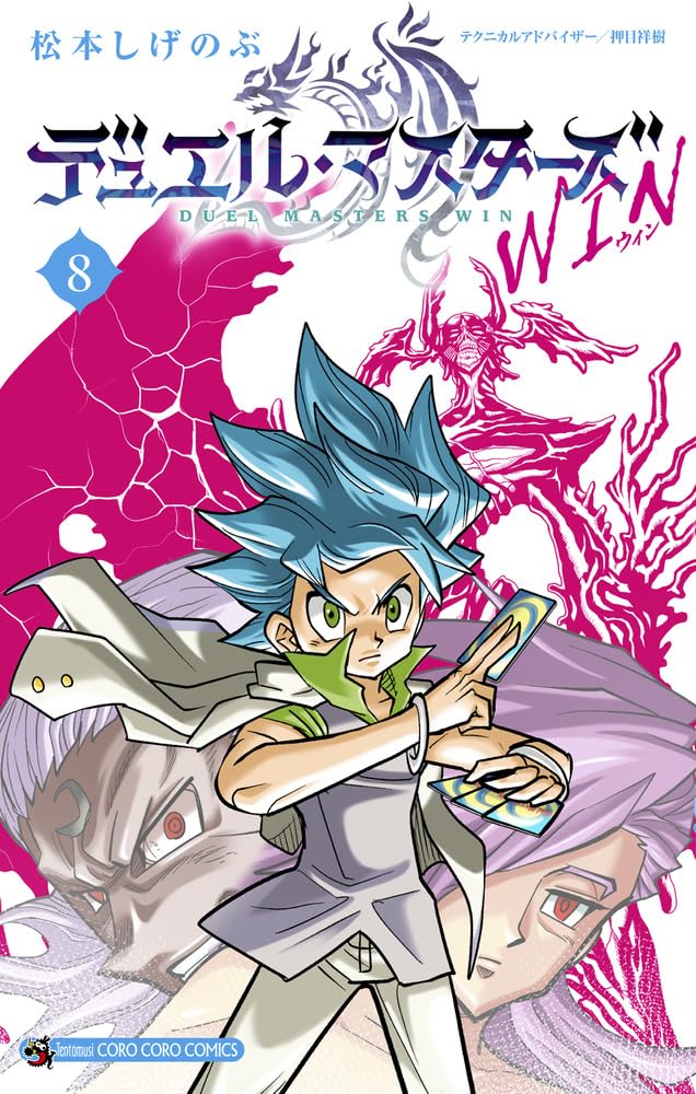 Duel Masters WIN 8