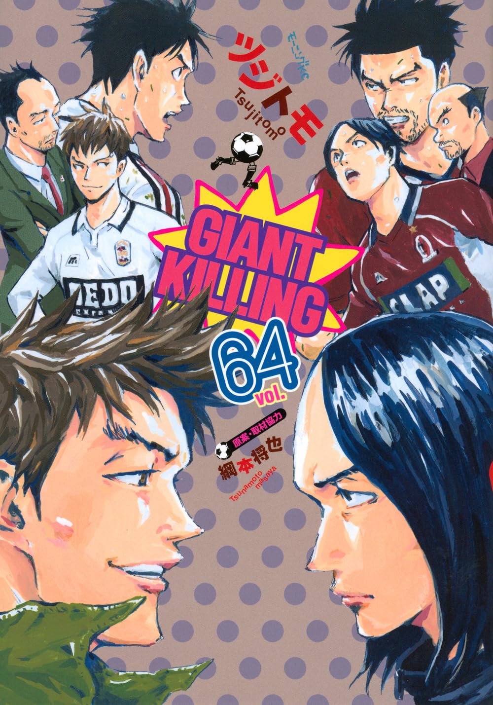 GIANT KILLING 64 — Japanese Book Store