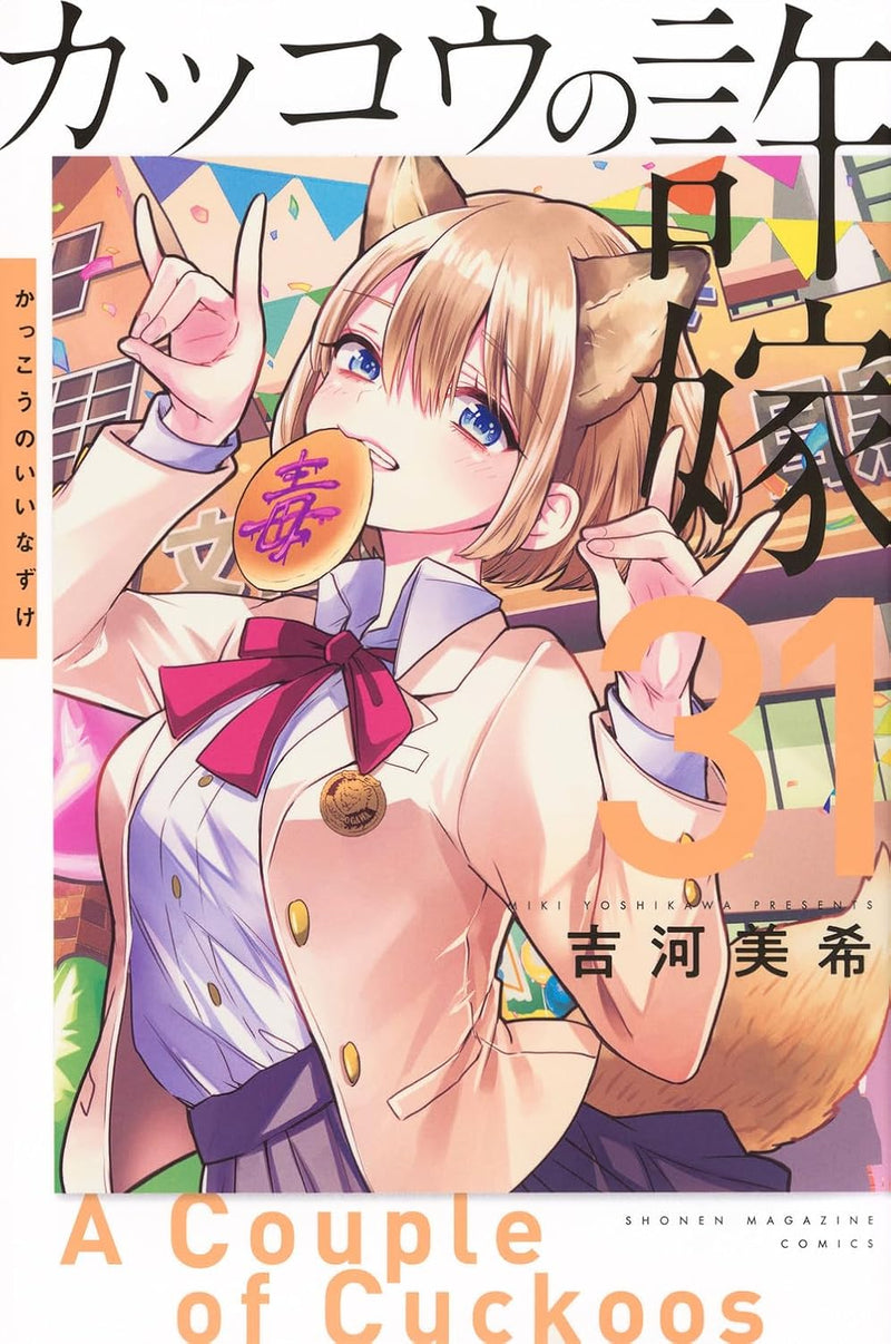 A Couple of Cuckoos (Kakkou no Iinazuke) 31