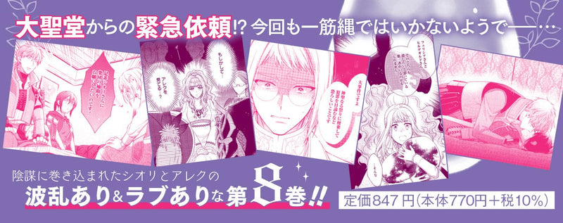 Kasei Madoushi no Isekai Seikatsu: Boukenchuu no Kaseifugyou Uketamawarimasu! 8
