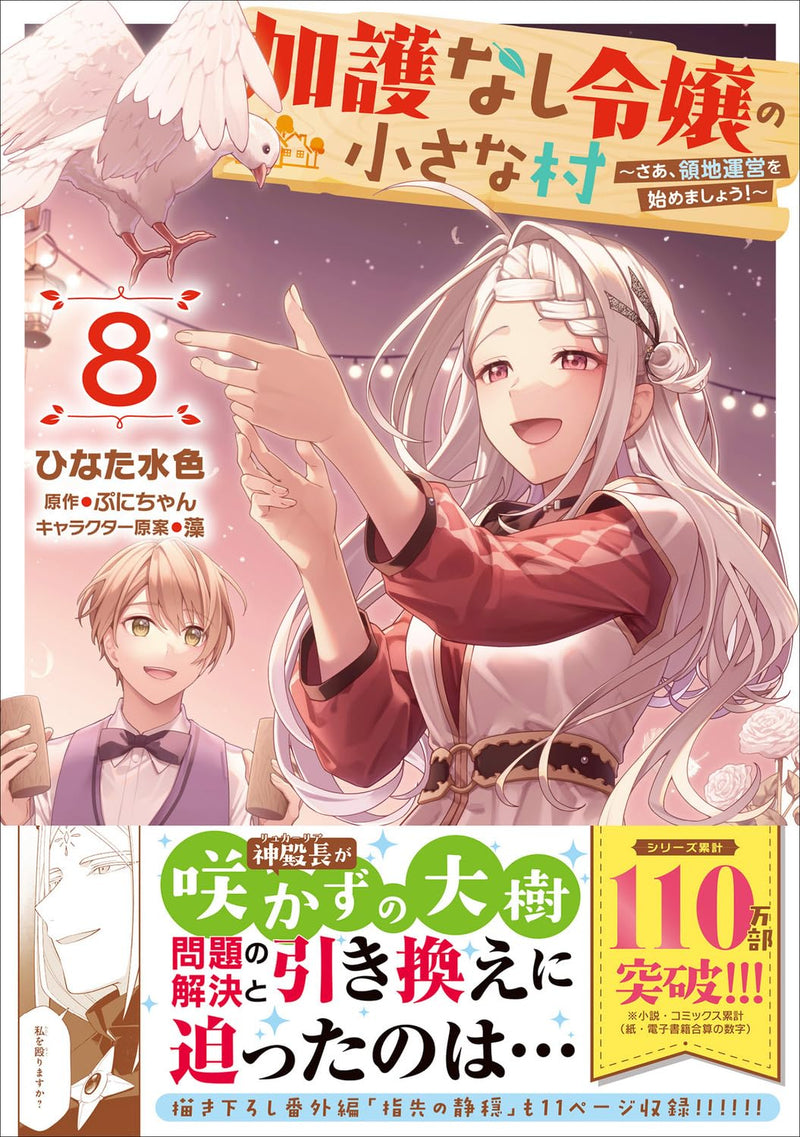 The Small Village Of The Young Lady Without Blessing (Kagonashi Reijou no Chiisana Mura: Saa, Ryouichi Unei wo Hajimemashou!) 8