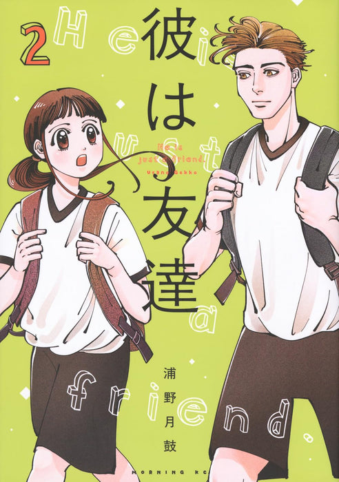 Kare wa Tomodachi 2