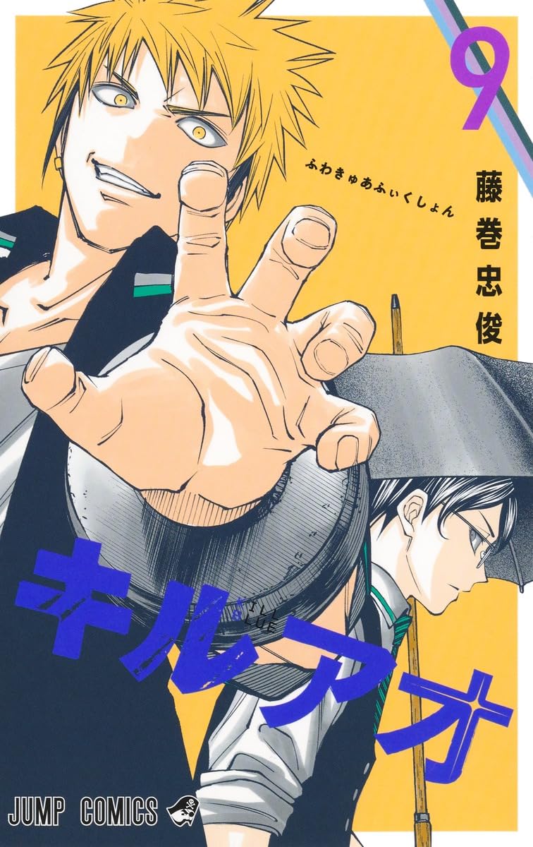 Kill Blue (Kill Ao) 9