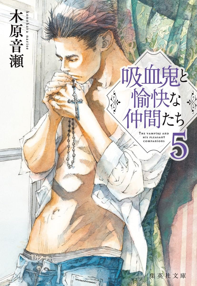 The Vampire and His Pleasant Companions (Kyuuketsuki to Yukai na Nakama-tachi) 5 (Light Novel)