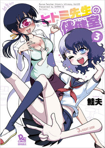 Nurse Hitomi's Monster Infirmary (Hitomi-sensei no Hokenshitsu) 3