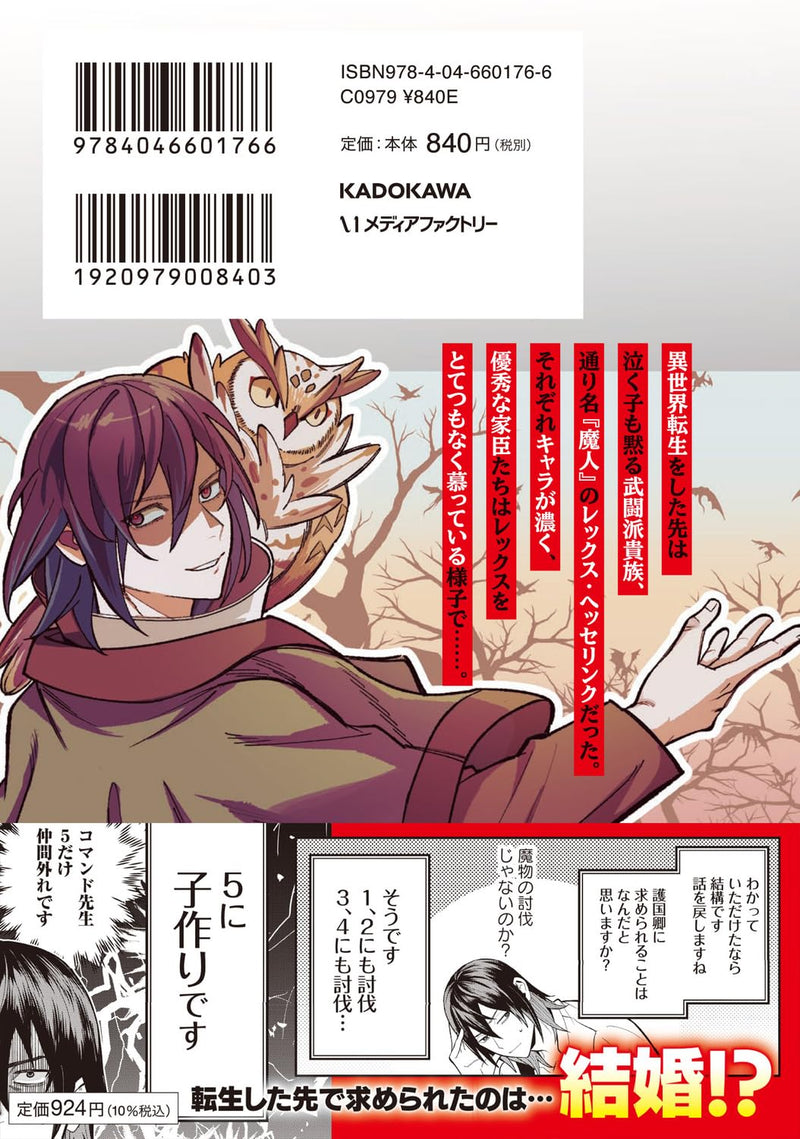 Kashin ni Megumareta Tensei Kizoku no Shiawase na Nichijou 1
