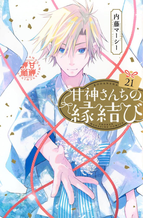 Amagami-san Chi no Enmusubi 21