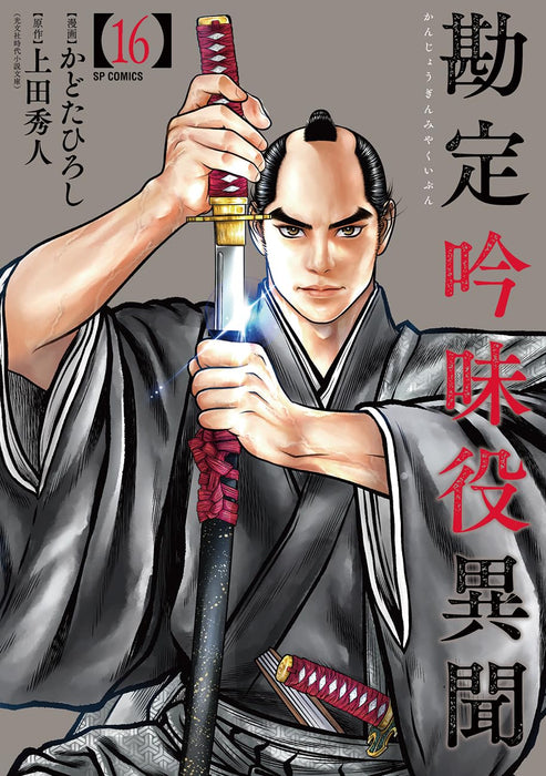 Kanjou Ginmiyaku Ibun 16