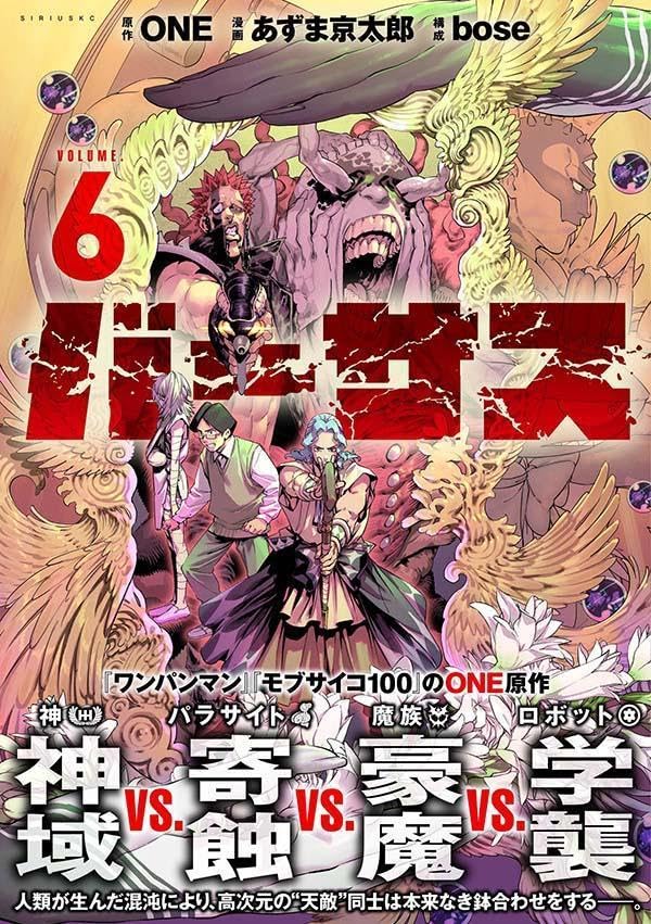 Versus 6