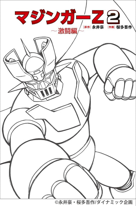Mazinger Z 2 - Gekitou-hen -