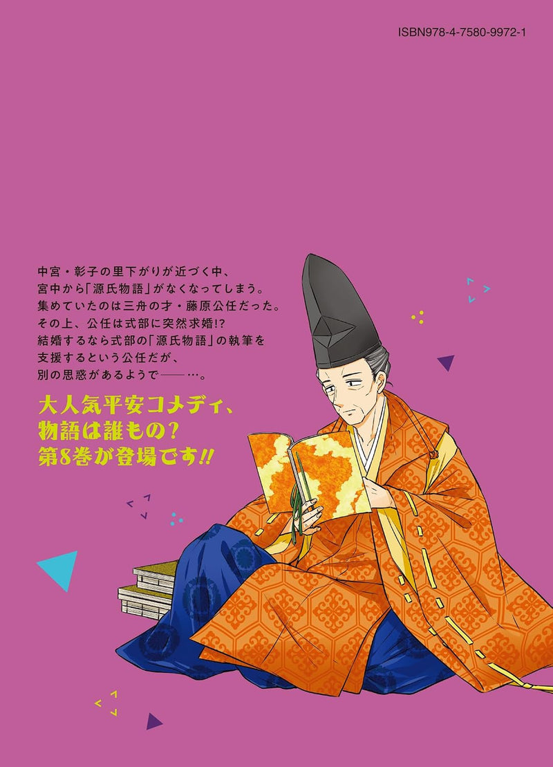 Kami Sakka Murasaki Shikibu no Arienai Hibi 8
