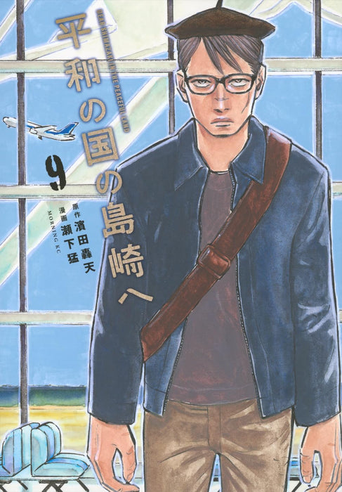 Heiwa no Kuni no Shimazaki e 9