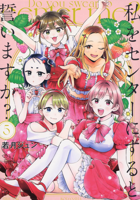 Watashi wo Center ni suru to Chikaimasu ka? 5