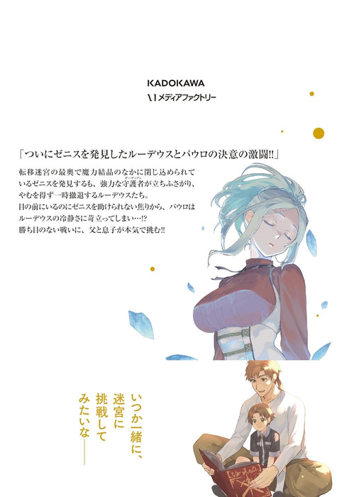 Mushoku Tensei: Jobless Reincarnation 23