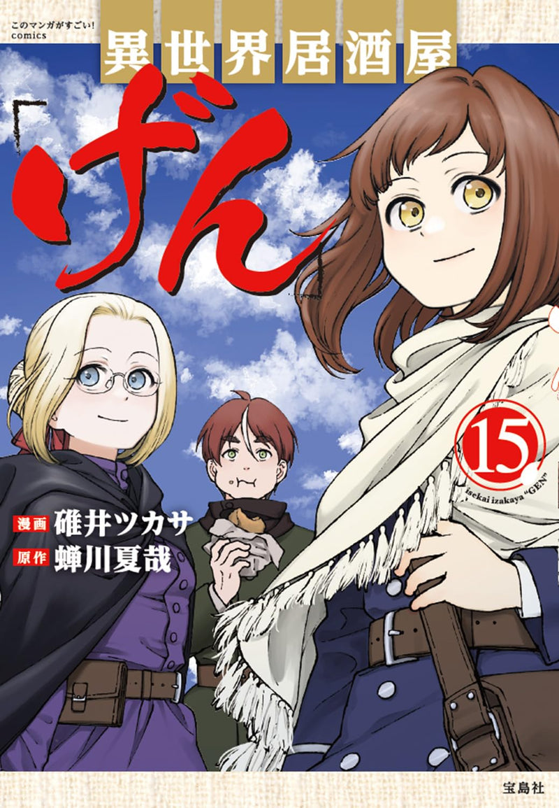Isekai Izakaya 'Gen' 15