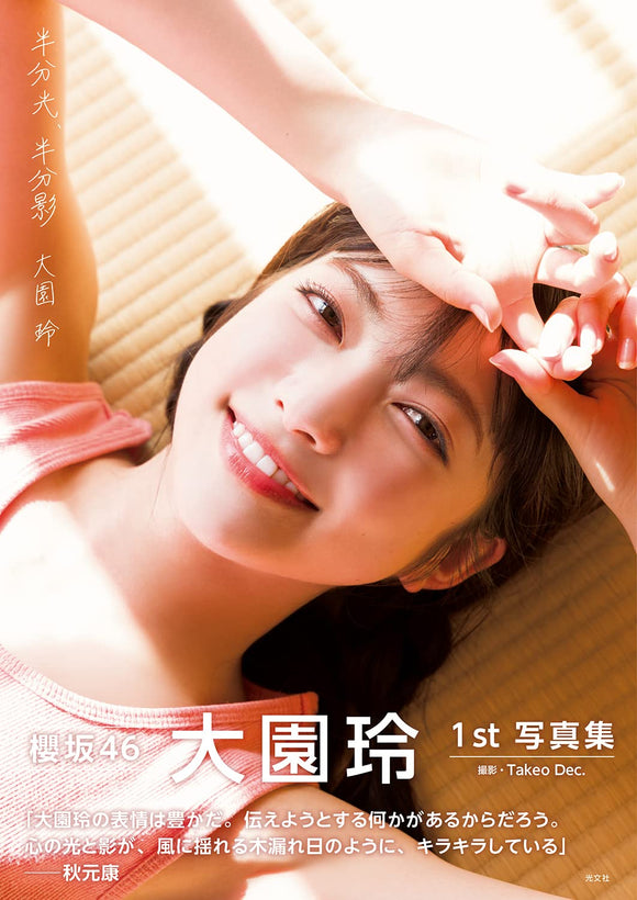 Sakurazaka46 Rei Ozono 1st Photobook Hanbun Hikari, Hanbun Kage