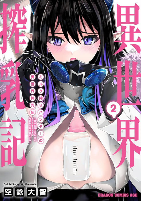 Milk-shibori Hunter no Isekai Sakunyuuki - Nouka no Saenai Otoko ga Arayuru Shuzoku no Chiku-B wo Moteasobi Toriko ni Suru - 2