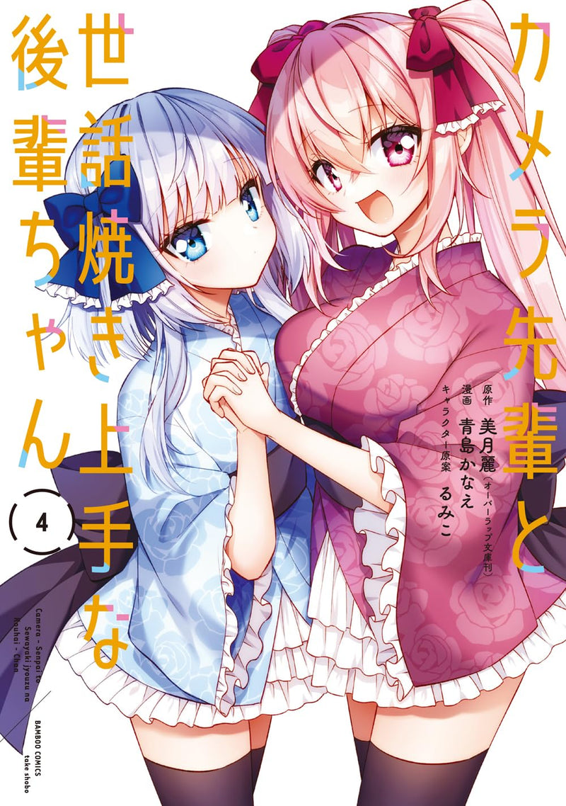 Camera-senpai to Sewayaki Jouzu na Kouhai-chan 4
