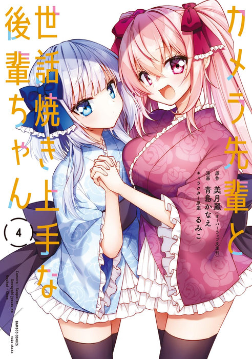 Camera-senpai to Sewayaki Jouzu na Kouhai-chan 4