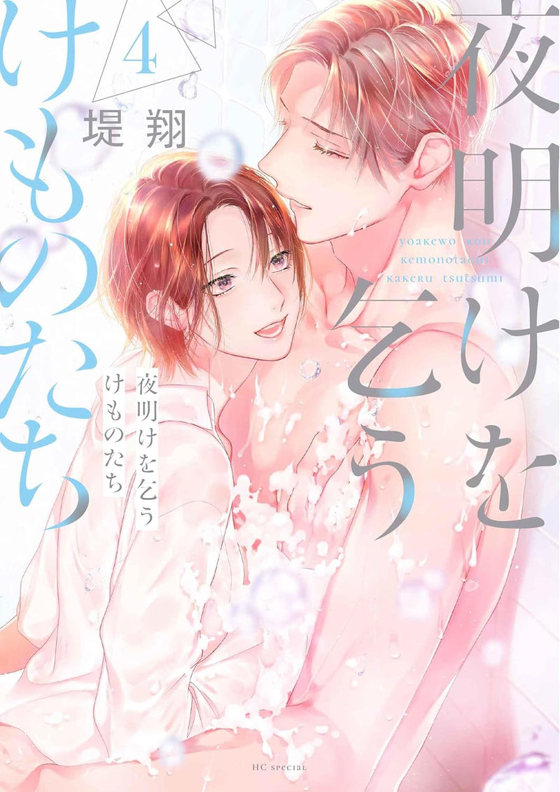 Yoake wo Kou Kemono-tachi 4
