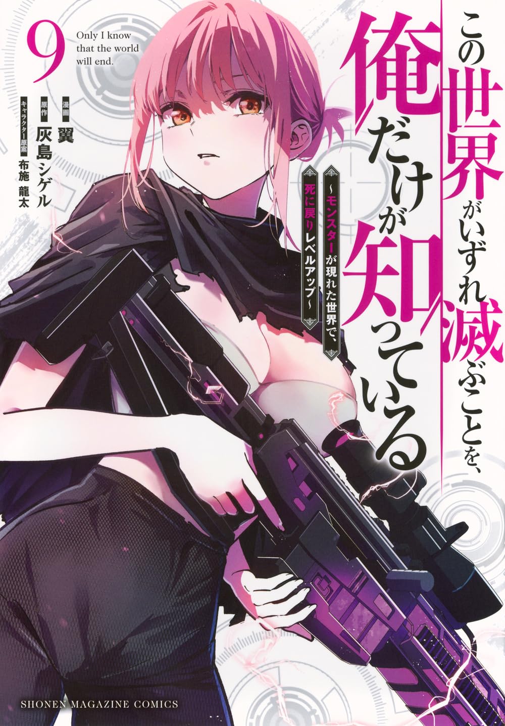 Kono Sekai ga Izure Horobu Koto wo, Ore dake ga Shitteiru