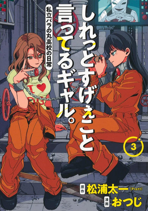 Shiretto Sugee Koto Itteru Gal. 3 - Shiritsu Paranomaru Koukou no Nichijou -