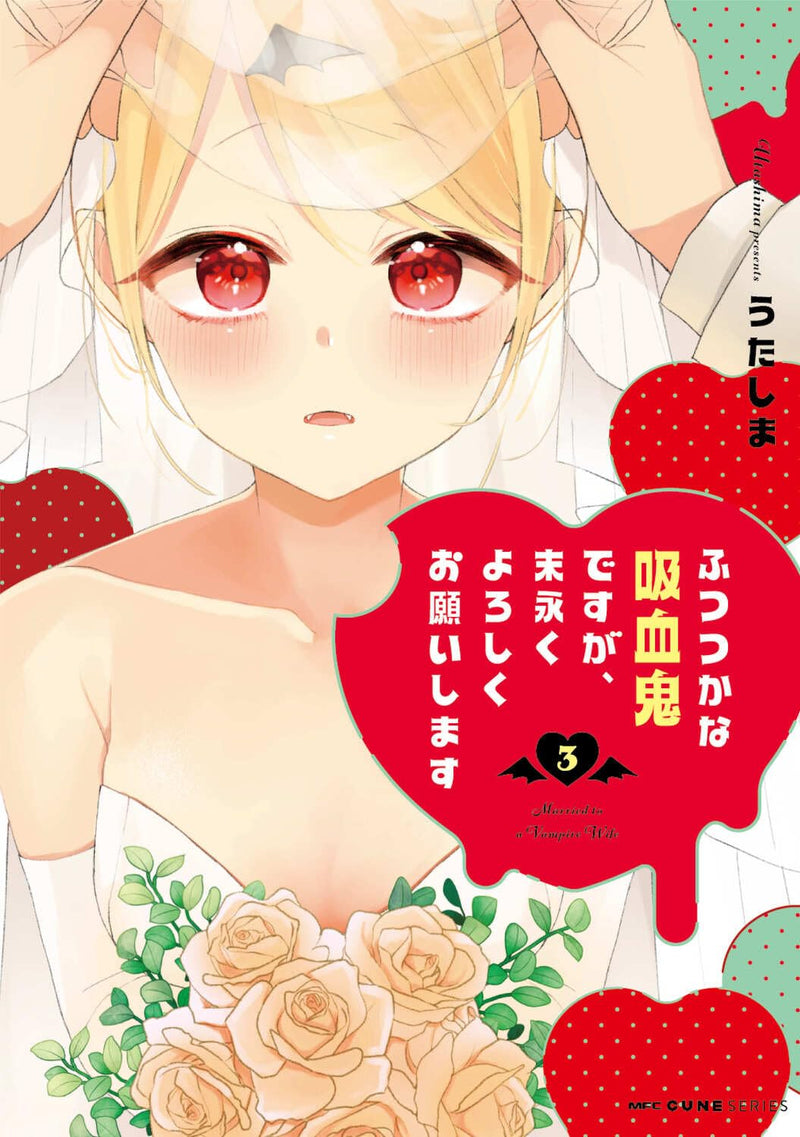 Futsutsuka na Kyuuketsuki desu ga, Suenagaku Yoroshiku Onegaishimasu 3