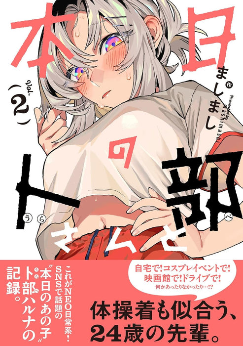 Honjitsu no Urabe-san to 2