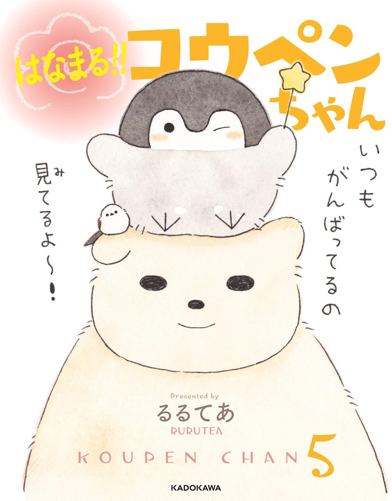 Hanamaru!!  Koupen-chan