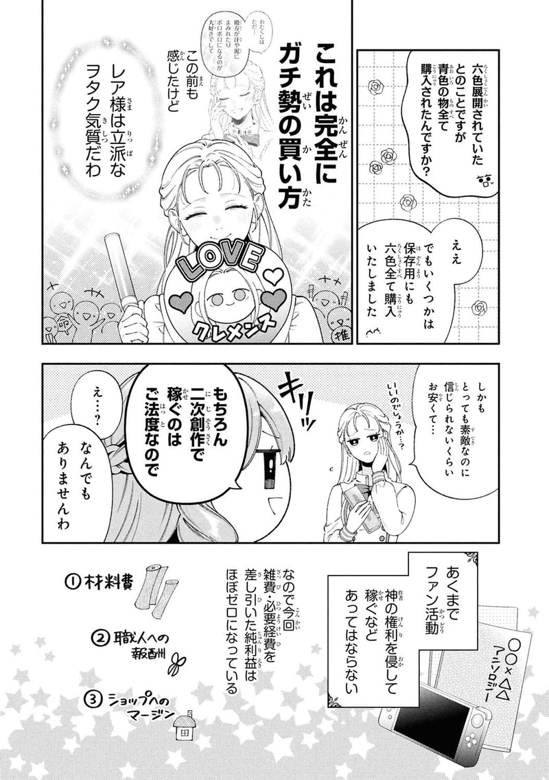 Akuyaku Reijou wa 'Moe' wo Abiru Hodo Sesshu shitai! 4