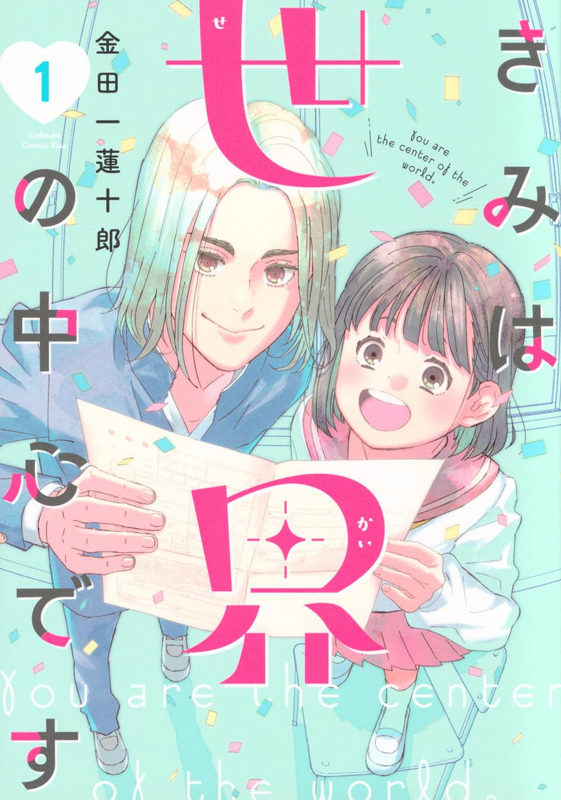 Kimi wa Sekai no Chuushin desu 1