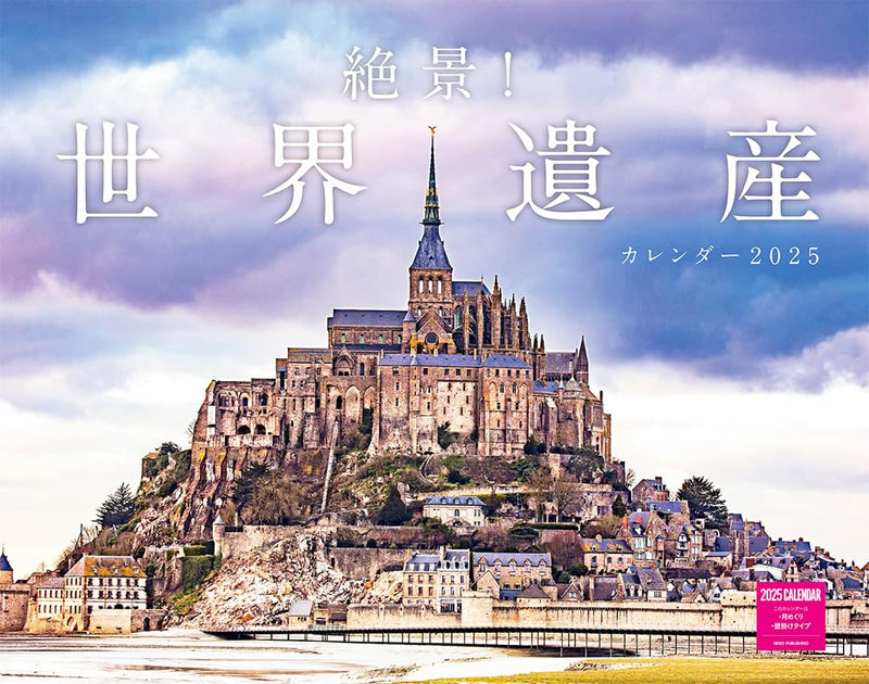 Superb View! World Heritage Sites Calendar 2025 (Monthly/Wall Calendar)