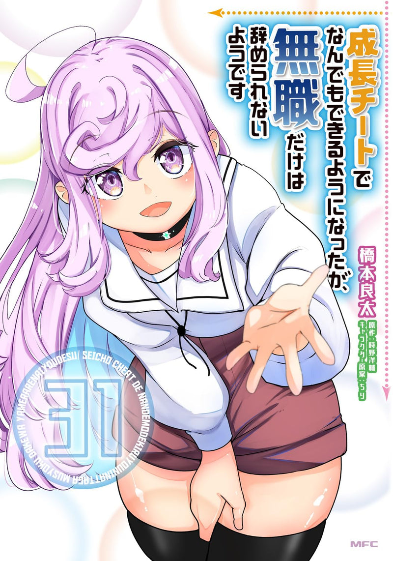 Seichou Cheat de Nandemo Dekiru you ni Natta ga, Mushoku dake wa Yamerarenai you desu 31