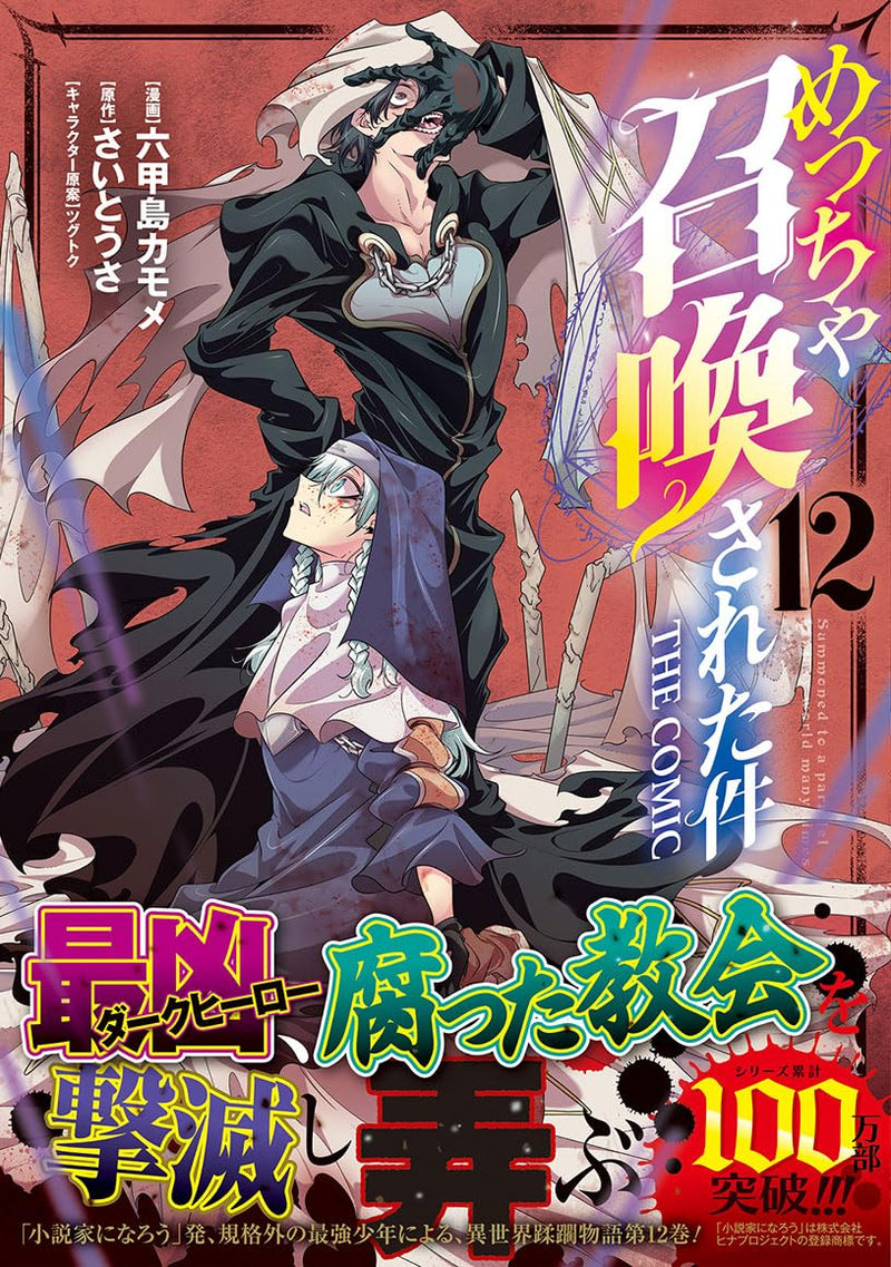 Meccha Shoukan Sareta Ken THE COMIC 12