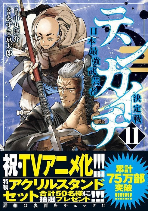 Tenkaichi - Nihon Saikyou Bugeisha Ketteisen 11