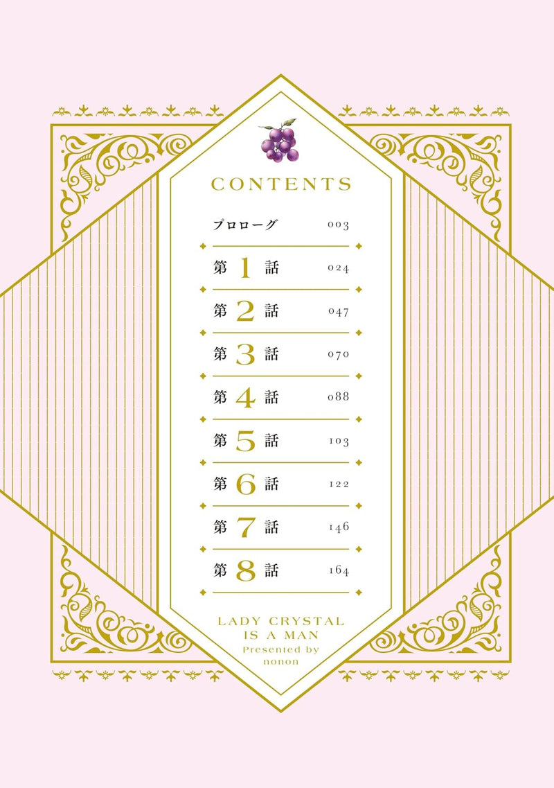 Crystal Ojou-sama wa Otokonoko 1