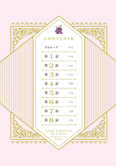 Crystal Ojou-sama wa Otokonoko 1