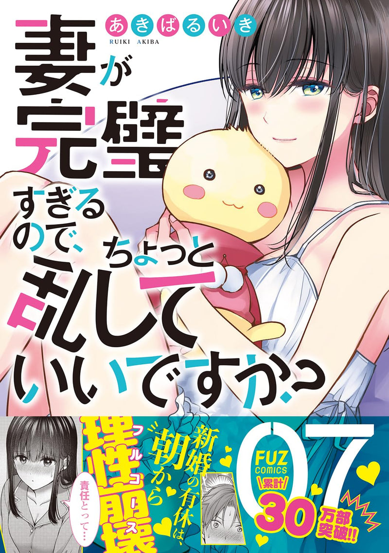 Tsuma ga Kanpeki sugiru node, Chotto Midashite Ii desuka? 7