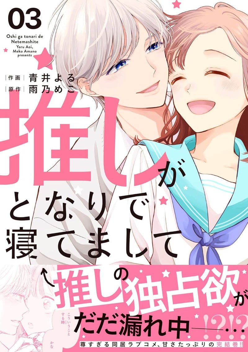 Oshi ga Tonari de Netemashite 3